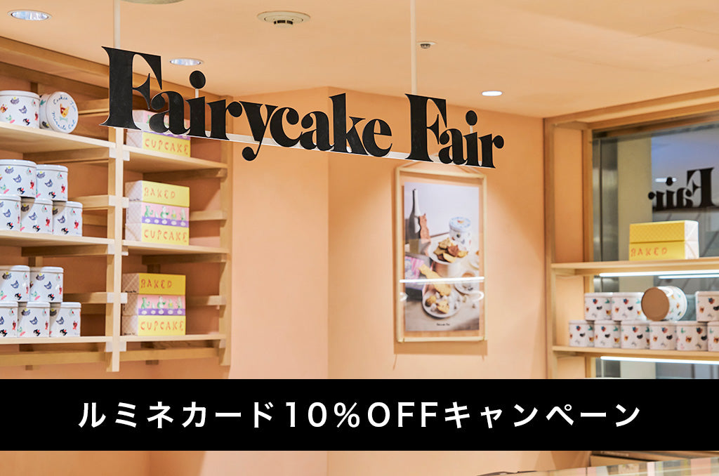 【5/14〜5/20】 ルミネカード10％OFFキャンペーン