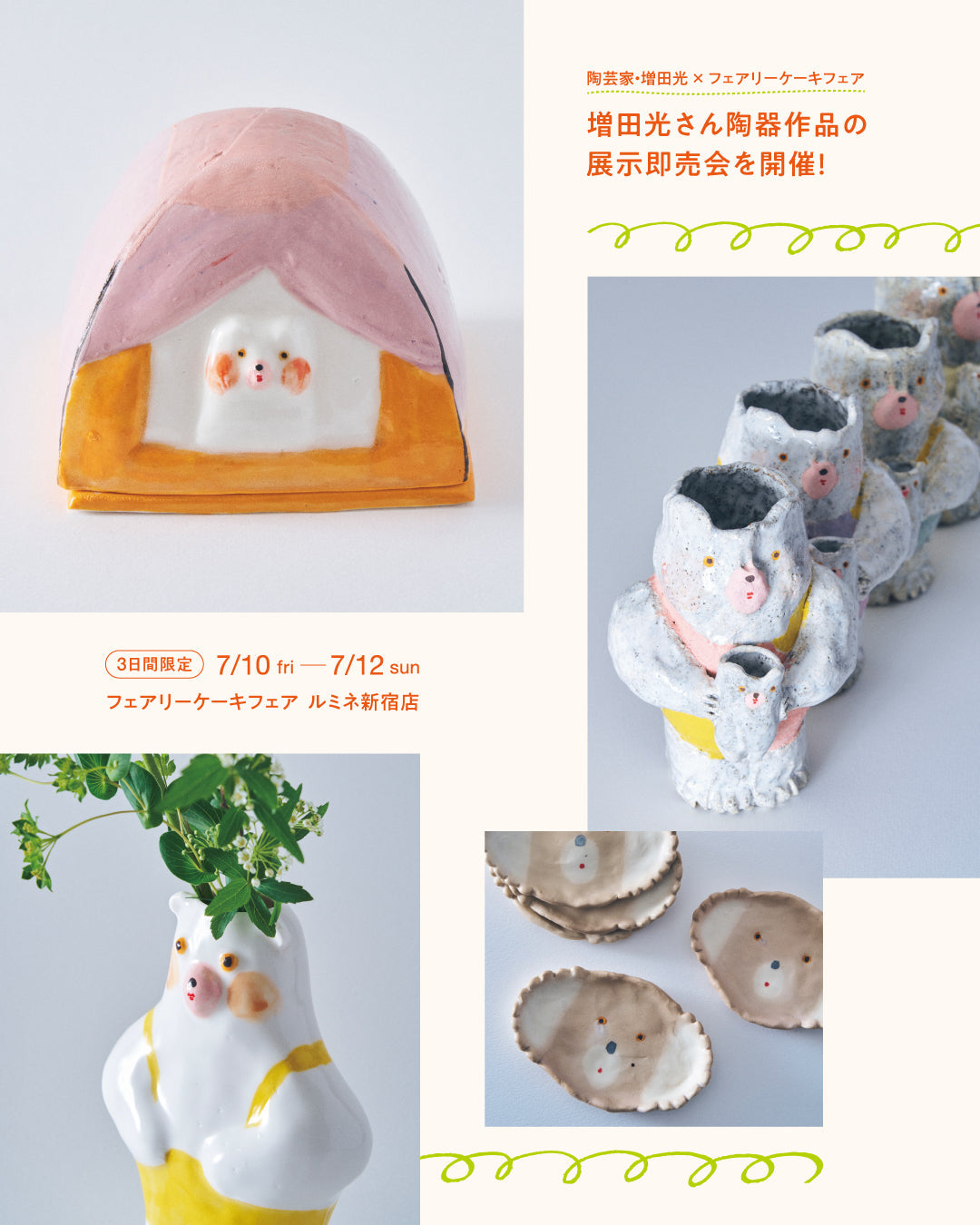 7/10〜7/12 ルミネ新宿店で「増田光さんの小さな陶器市」を開催