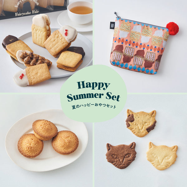 【数量限定】夏のハッピーおやつセット ポーチ付き