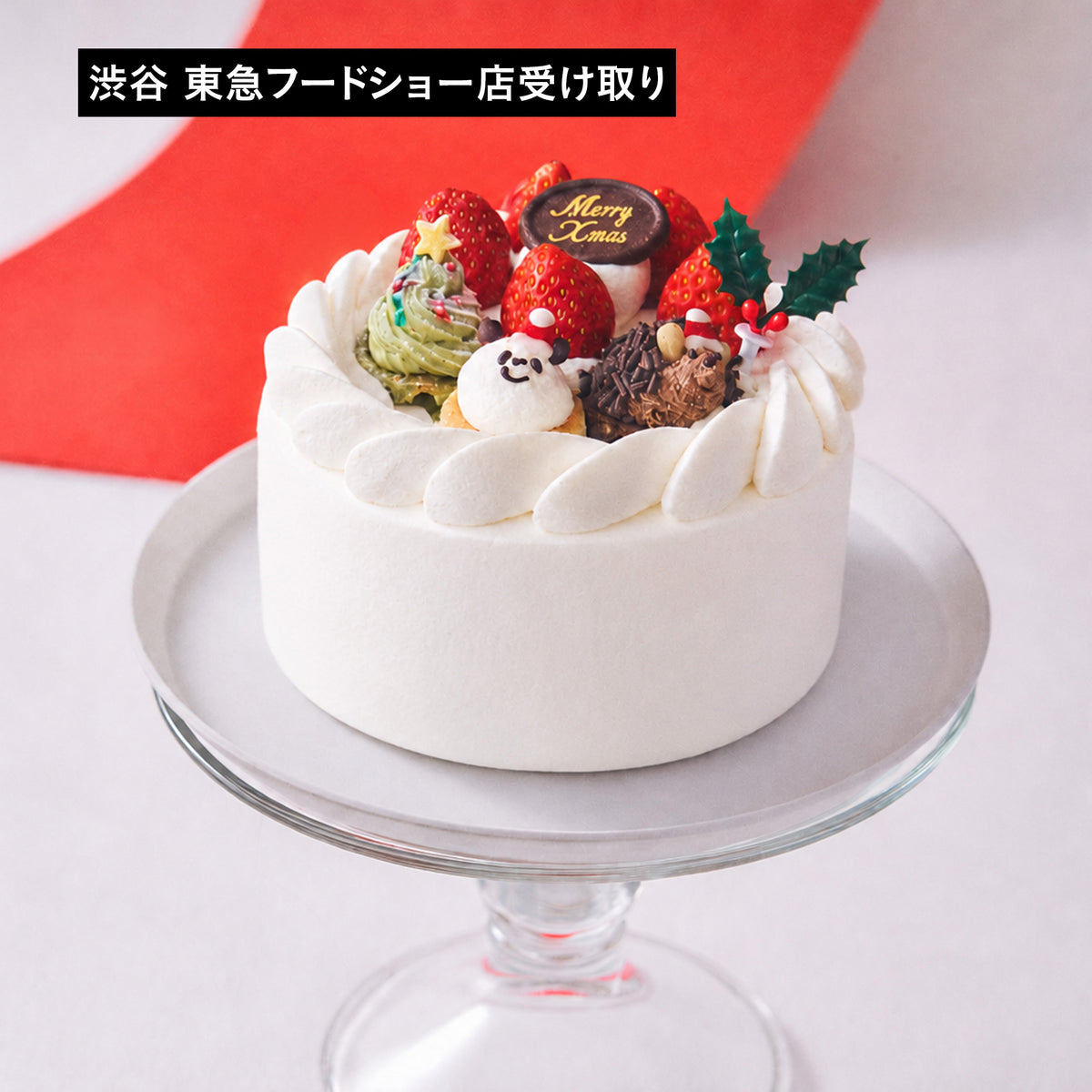 2026【渋谷 東急フードショー受け取り】苺のクリスマスショートケーキ