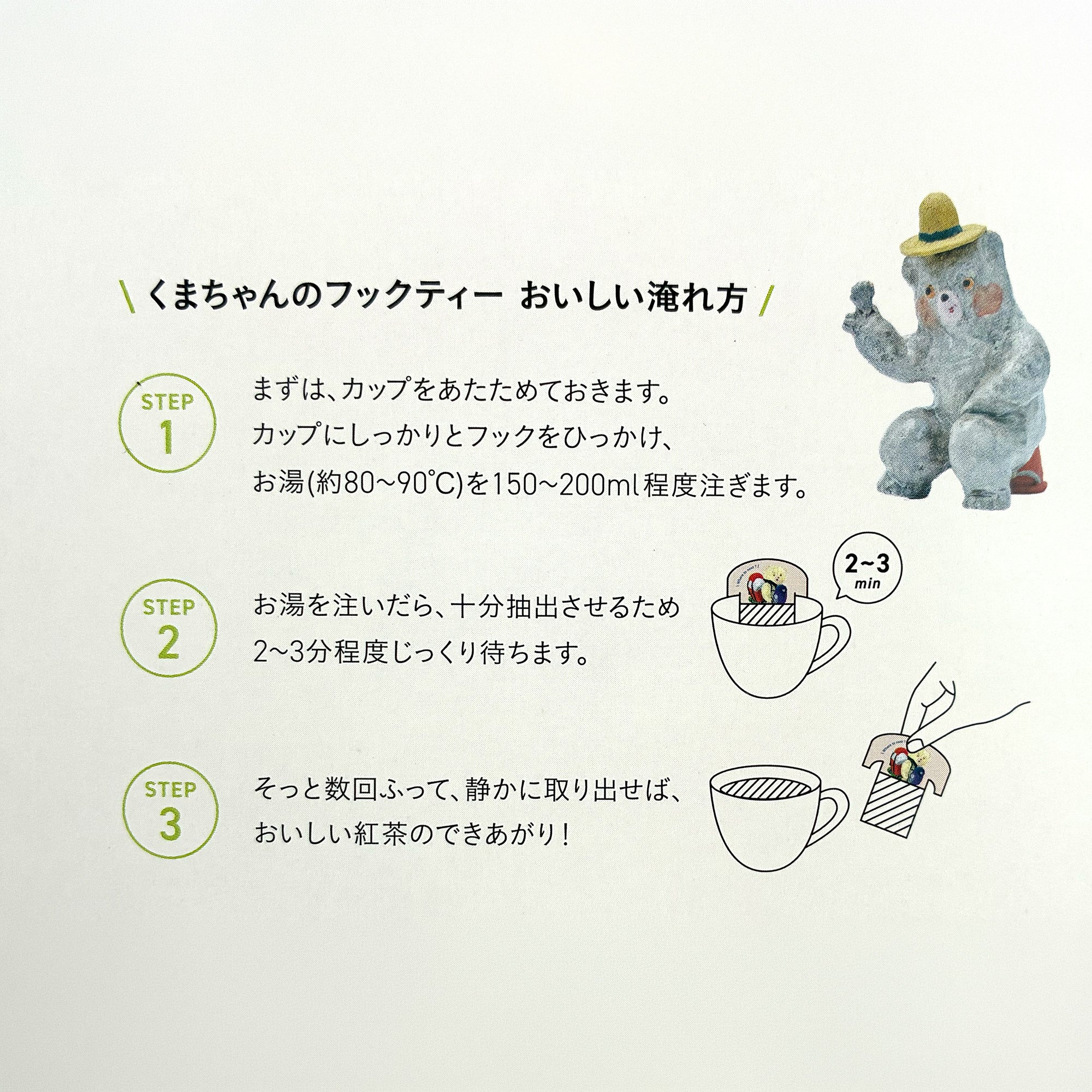 6/2発売【増田光】くまちゃんの、旅の途中のフックティー